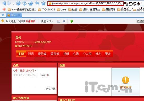 QQ空間免費代碼使用方法 教你免費扮靚空間