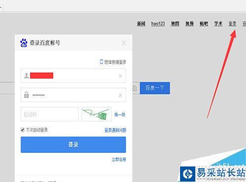 百度賬號怎么實名認證？百度賬號實名認證教程