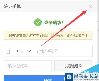 百度賬號登陸總提示要手機驗證怎么辦？