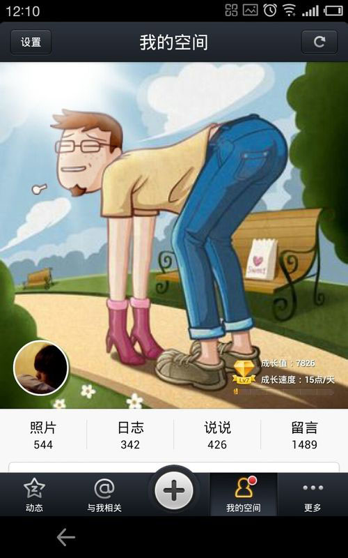 手機QQ空間小尾巴怎么修改
