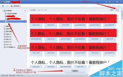 只需兩步批量下載QQ好友相冊圖片