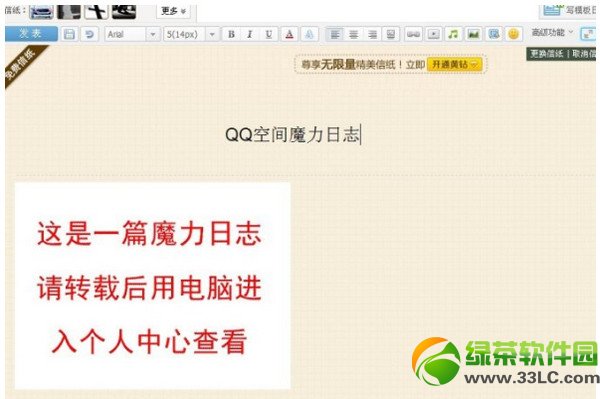 魔力日志怎么弄 qq空間魔力日志是怎么制作圖文詳解5