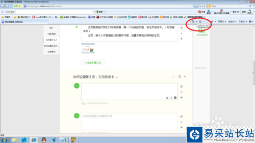 設置IE主頁，包括當前頁面和選項卡