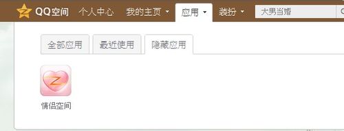 qq空間應用怎么刪除