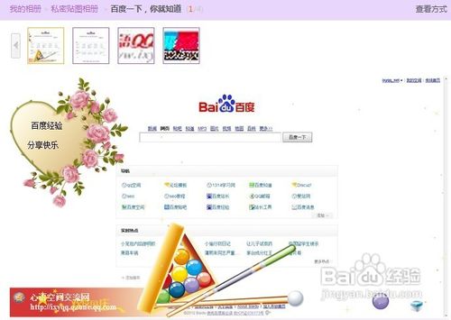 QQ空間相冊在照片上添加文字