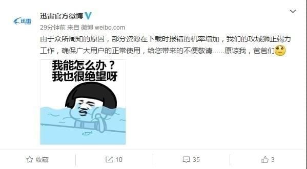 迅雷下載報錯