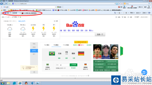 設置IE主頁，包括當前頁面和選項卡