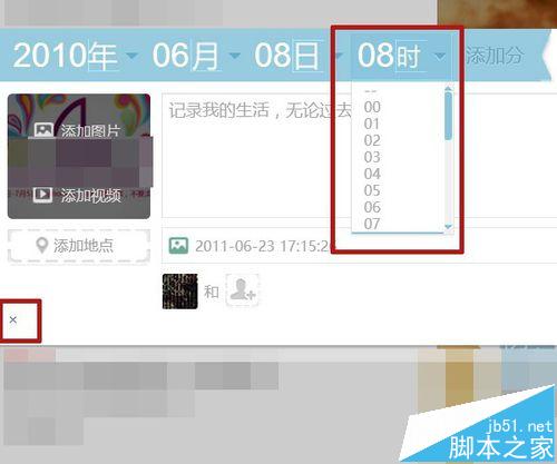 QQ空間查看歷史足跡和添加具有往昔日期的日志