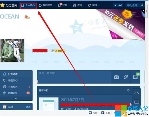 怎么刪除自己在別人qq空間的訪問記錄 怎么刪除qq空間訪問記錄 如何刪除在他人QQ空間的訪問記錄