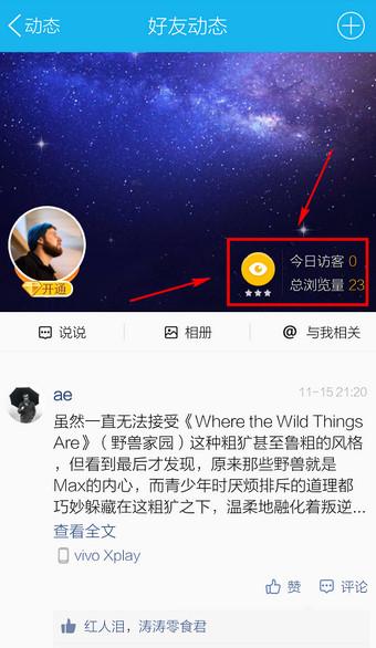 QQ空間訪問記錄怎么刪除 刪除qq空間訪問痕跡教程