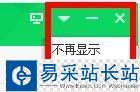 360焦點資訊如何關閉？360關閉焦點資訊新聞彈窗教程