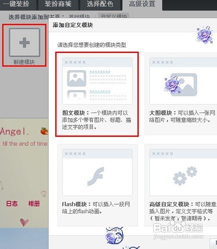 如何設置QQ空間主頁