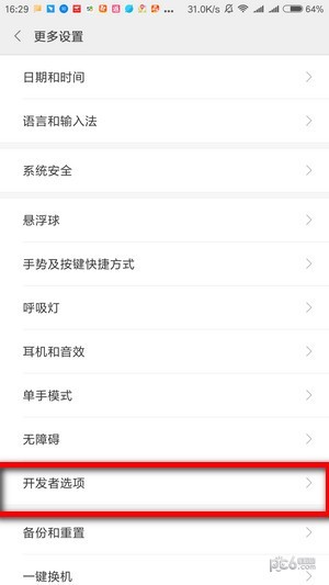 andriod studio真機測試方法