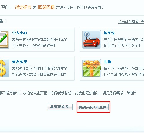 怎么關閉qq空間