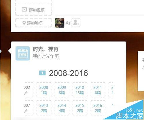 QQ空間查看歷史足跡和添加具有往昔日期的日志