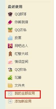 qq空間應用怎么刪除