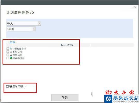 PrivaZer設置清理位置