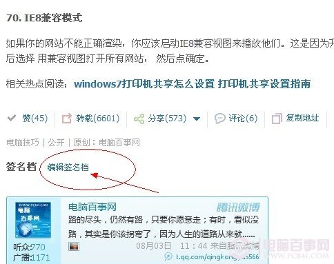 點擊QQ空間日志底部的“編輯簽名檔”