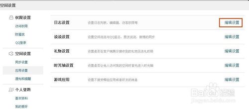 QQ空間怎么隱藏我的訪客