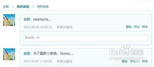 qq空間怎么刪除評論