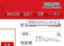 QQ空間免費代碼使用方法 教你免費扮靚空間