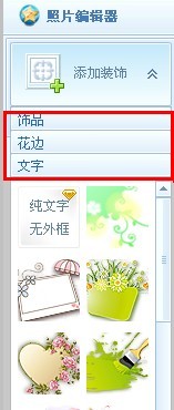 QQ空間相冊在照片上添加文字
