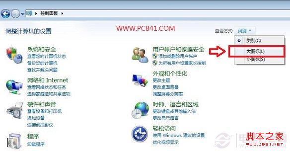 大圖標方式查看Win7控制面板