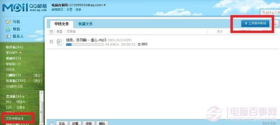 將喜歡的音樂上傳到QQ郵箱文件中轉站