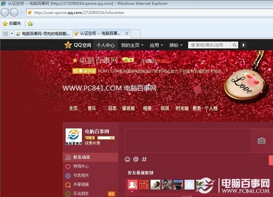 怎么修改默認瀏覽器 修改QQ空間默認瀏覽器方法