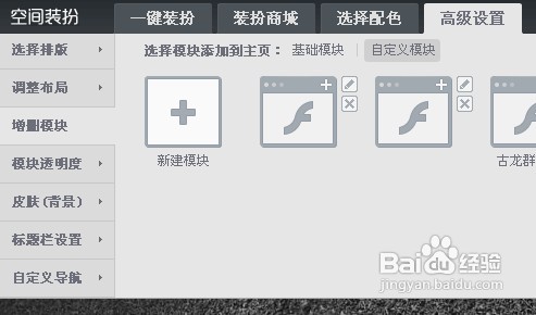QQ空間如何添加flash