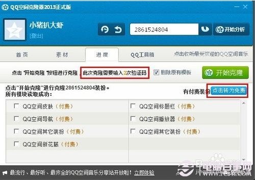 qq空間怎么克隆 QQ空間克隆器使用教程