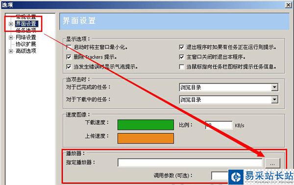 比特精靈界面設置
