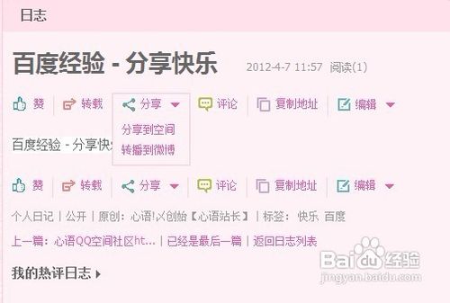 怎么樣使用QQ空間編輯器？