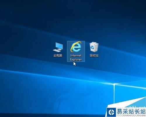 怎么創建IE圖標，桌面沒有IE圖標怎么辦
