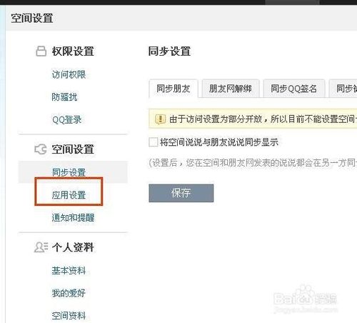 QQ空間怎么隱藏我的訪客