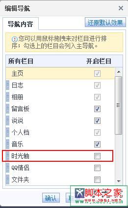 qq空間時間軸隱藏