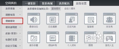 怎樣刪除QQ空間的自定義模塊？