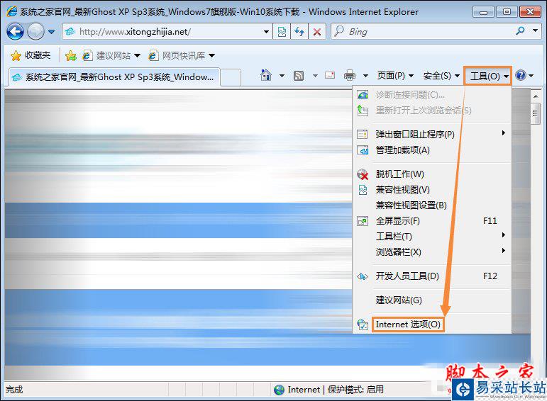 IE瀏覽器無法打開internet站點時怎么處理？