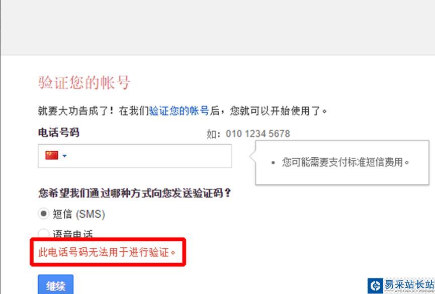 google谷歌賬號注冊顯示此手機無法用于驗證怎么辦?