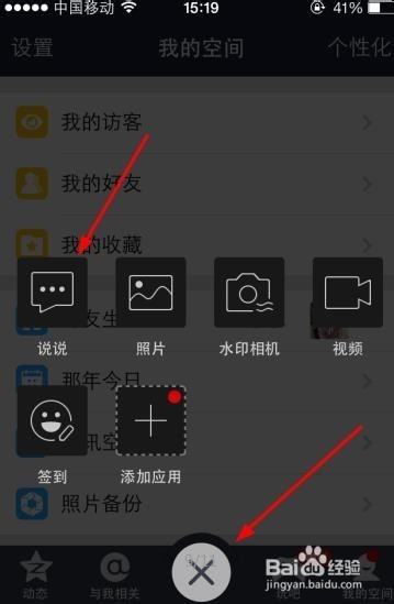 怎么在QQ空間里顯示來自iphone6客戶端