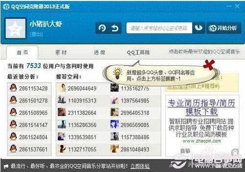 qq空間怎么克隆 QQ空間克隆器使用教程