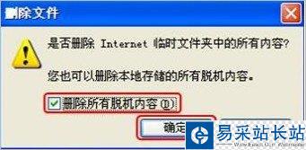 就要K歌IE6瀏覽器如何清除緩存？