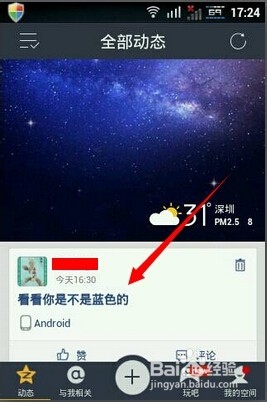 怎么讓QQ空間說說字體變藍