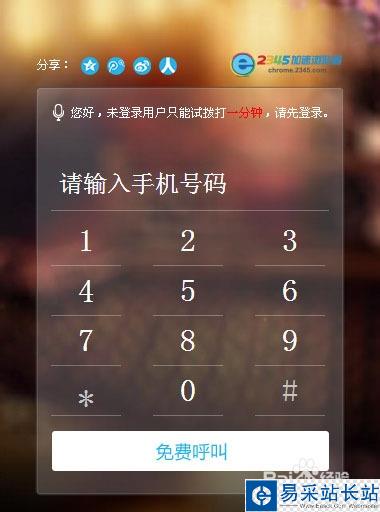 免費打電話軟件 打電話，不要錢！永久免費