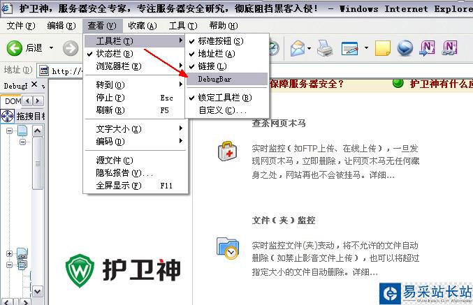 DebugBar安裝及使用圖文教程
