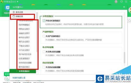 360焦點資訊如何關閉？360關閉焦點資訊新聞彈窗教程