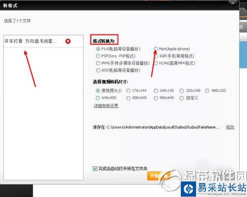 itudou怎么轉格式？itudou轉換格式步驟2