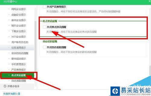 360焦點資訊如何關閉？360關閉焦點資訊新聞彈窗教程