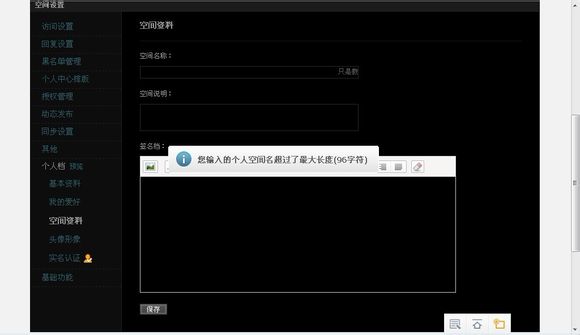 QQ空間名字前面怎么加空格