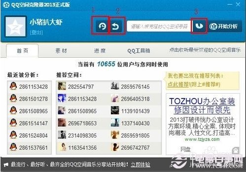 qq空間怎么克隆 QQ空間克隆器使用教程